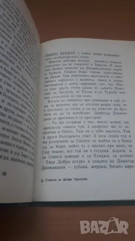 Разкази за Добри Чинтулов - Народна Младеж, снимка 9 - Българска литература - 47018948