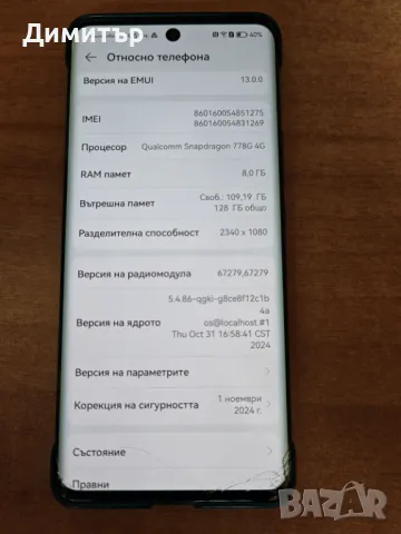 Huawei Nova 9 128gb, 8 RAM, снимка 6 - Huawei - 49115315