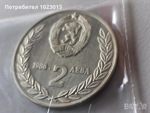 Комплект юбилейни монети, снимка 14 - Нумизматика и бонистика - 53595831