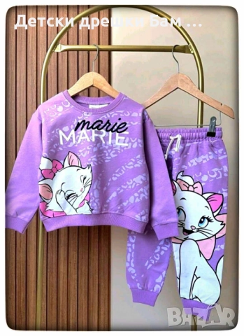 Детски Комплект MARIE