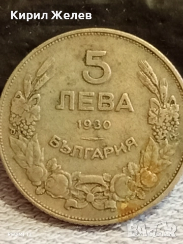 Монета 5 лева 1930г. Царство България Хан Крум за КОЛЕКЦИЯ 47589