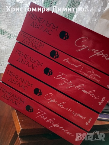 Продавам цялата поредица  заедно има леки следи от употреба цена 100 лева , снимка 1