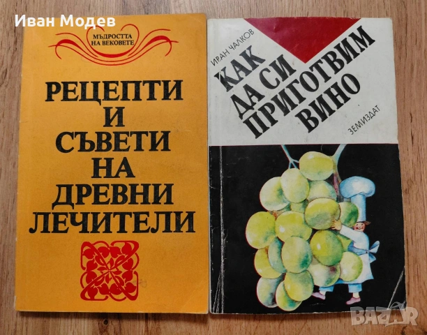 📚 ПРОДАВАМ ВИНТИДЖ ГОТВАРСКИ КНИГИ – ГОЛЯМА КОЛЕКЦИЯ, снимка 5 - Специализирана литература - 53374359