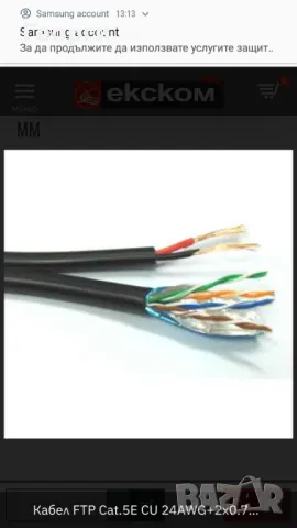 FTP Cat.5E CU 24AWG+2x1.00 mm CU, снимка 1 - Други - 49242317