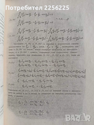 Механични елементи и механизми, снимка 6 - Специализирана литература - 53084357