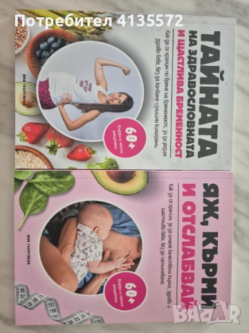 Книги за бременни