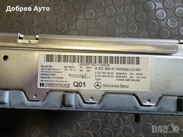 Продавам усилвател Harman Kardon за Mercedes S Class W221  A 221 900 81 03, снимка 2 - Части - 54029226