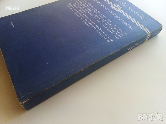 Две години ваканция - Жул Верн - 1982г., снимка 5 - Детски книжки - 46646718