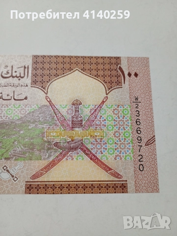 ОМАН БАНКНОТА 100 БАЙСА 2020 Г , снимка 2 - Нумизматика и бонистика - 52791027