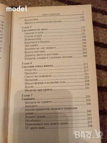 Аури и цветове - Пол Ламбилиън, снимка 5 - Специализирана литература - 45708526