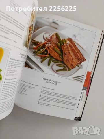 Кулинарна Библия, снимка 2 - Специализирана литература - 52440281