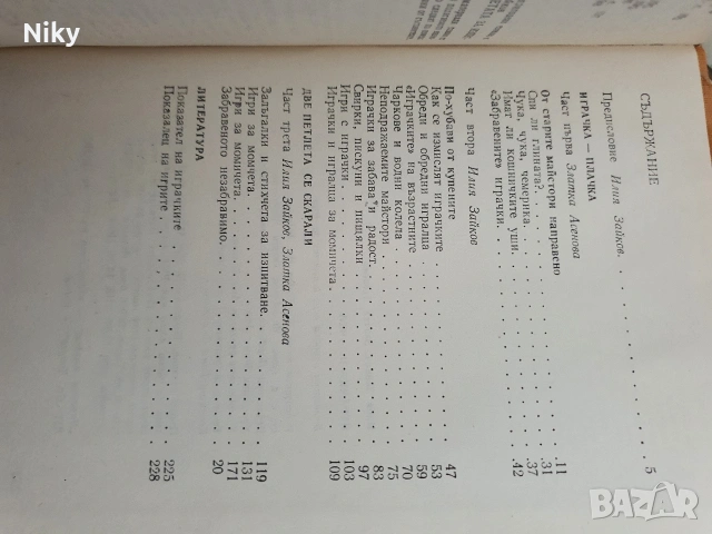 Играчка плачка-Балгарски народни игри и играчки за деца , снимка 3 - Детски книжки - 53314514