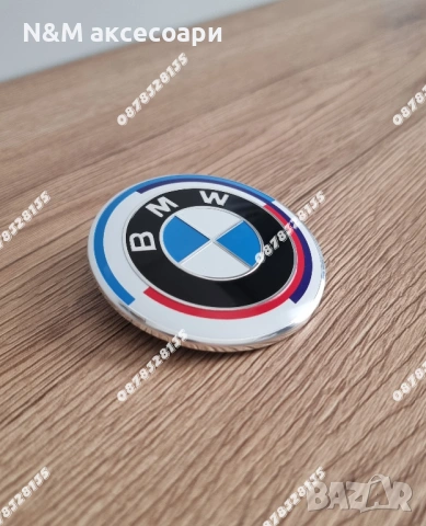 BMW емблема 74мм – юбилейна 50 години, снимка 3 - Аксесоари и консумативи - 53433192