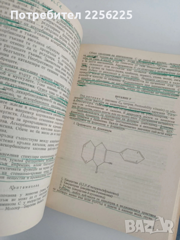 Биохимия, снимка 7 - Специализирана литература - 54291680