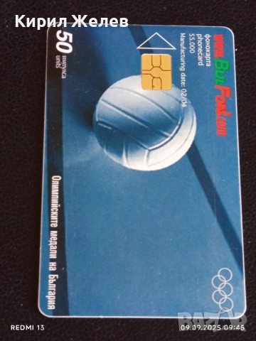 Три фонокарти БУЛ ФОН тема ОЛИМПИЙСКИТЕ МЕДАЛИ НА БЪЛГАРИЯ за КОЛЕКЦИЯ 50875, снимка 2 - Колекции - 51649260