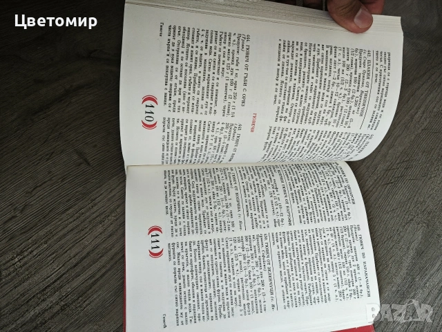 Българска национална кухня , Наша кухня / Книга, снимка 6 - Специализирана литература - 54234142