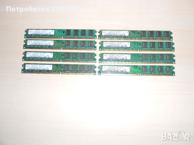 363.Ram DDR2 800 MHz,PC2-6400,2Gb.hynix. Кит8 Броя. НОВ, снимка 1 - RAM памет - 45934327