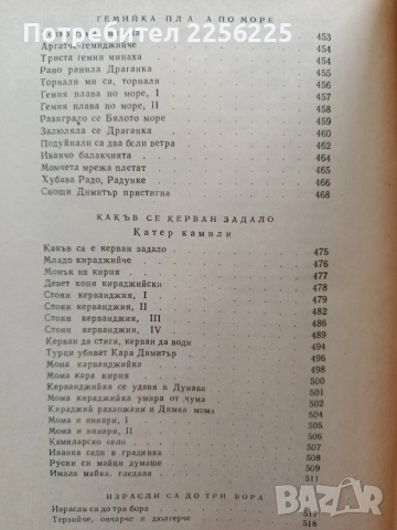 Българско народно творчество ( том 8 ), снимка 3 - Художествена литература - 54055973