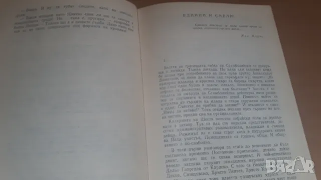 Петко Д. Петков - живот между два изстрела Паун Генов, снимка 7 - Българска литература - 46937088