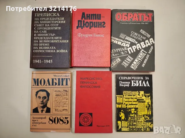 Марксизъм, Социализъм, Тайни служби, Военни А140, А119, снимка 4 - Специализирана литература - 47690173