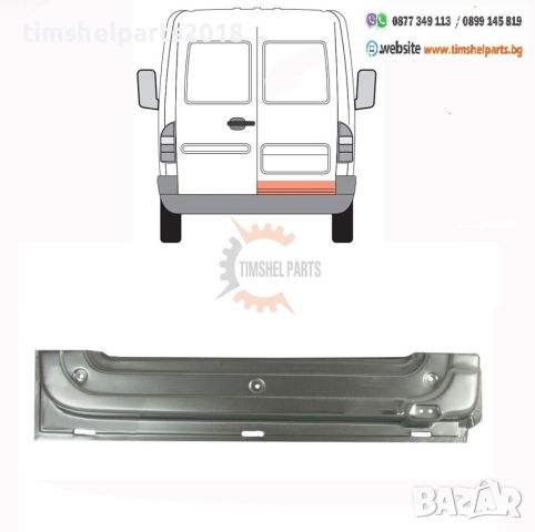 Ремонтен панел за Mercedes Sprinter 901, VW LT, 1995 - 2006, Вътрешна Част Плъзгаща, снимка 1 - Части - 46490779