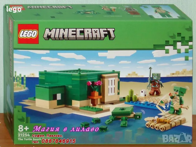 Продавам лего LEGO Minecraft 21254 - Къща на плажа , снимка 1 - Образователни игри - 47966544