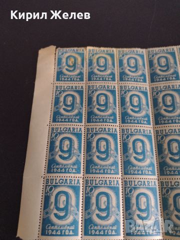 Пощенски марки 9 септември 1944г. България чисти без печат за КОЛЕКЦИОНЕРИ 93791, снимка 6 - Филателия - 45303082