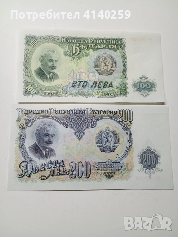 БЪЛГАРСКИ БАНКНОТИ ЛОТ 1951 Г , снимка 3 - Нумизматика и бонистика - 53315469