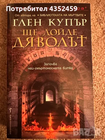 Книги от различни автори, снимка 15 - Художествена литература - 48605569