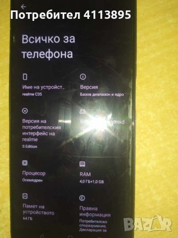 Смартфон Realme C35, Dual SIM, 4GB RAM, 64GB, 4G, Glowing Black, снимка 5 - Други - 46790650