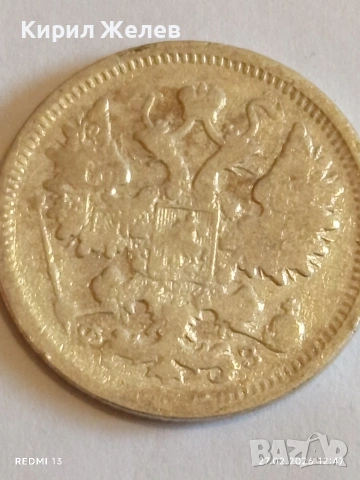 Сребърна монета 15 копейки 1901г. Руска Империя за КОЛЕКЦИОНЕРИ 52583, снимка 7 - Нумизматика и бонистика - 53644617