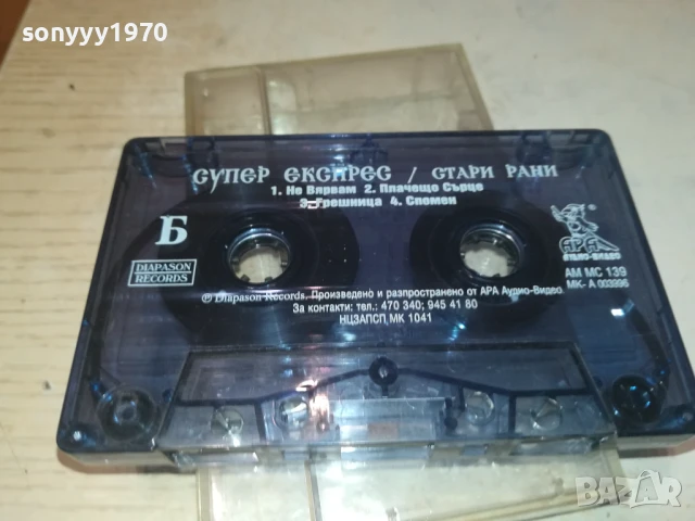 СУПЕР ЕКСПРЕС-ОРИГИНАЛНА КАСЕТА 0308251811, снимка 4 - Аудио касети - 51238000
