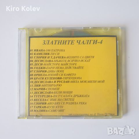 Златните чалги 1-5, снимка 6 - CD дискове - 45829985