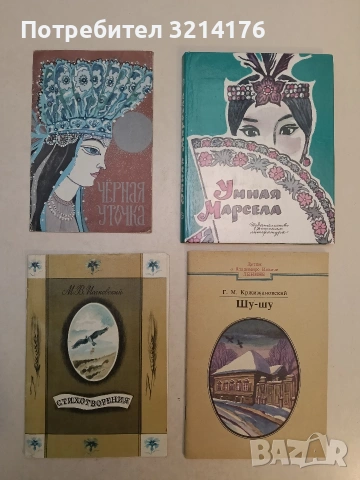 Чёрная уточка. Карельская сказка (1978)