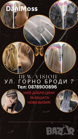 Фризьорски салон New Vision - промоция на фризьорски услуги , снимка 1 - Други услуги - 45695180