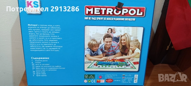 Монополи- игра Метропол, снимка 2 - Образователни игри - 52754679