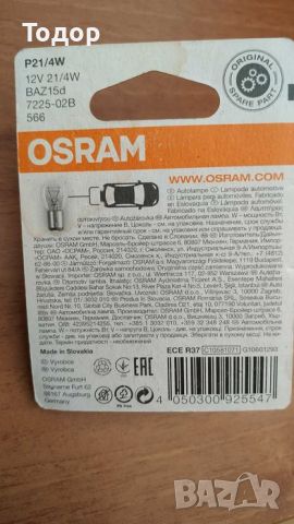 Osram H4 Cool Blue Intense 64193CBN 2 броя в блистер и P21/4W блистер, снимка 4 - Аксесоари и консумативи - 45254086