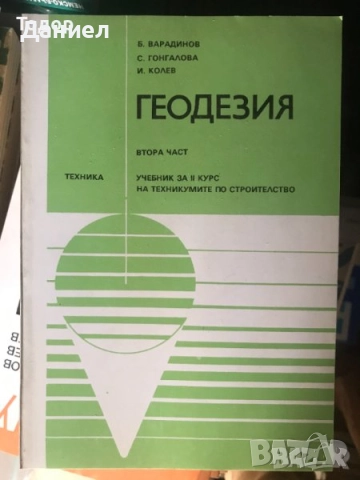 Учебници за техникумите, снимка 12 - Учебници, учебни тетрадки - 51532971