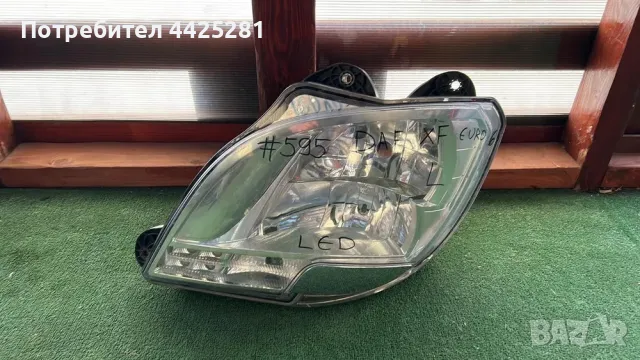 Фар ляв DAF XF euro6 LED - дневни. след 2013 г . 1ED 1939777. #595S