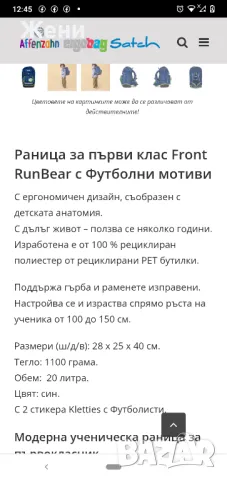 Ученическа ергономична раница Ergobag, 110-150 см, снимка 11 - Раници - 50204515