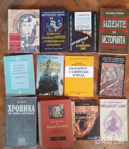 Исторически книги , снимка 2 - Специализирана литература - 49025996