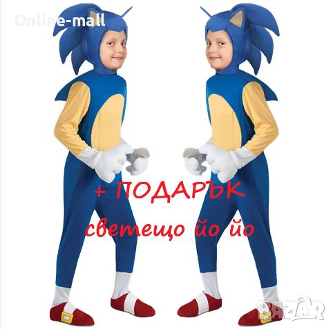 Детски костюм на Соник Sonic + ПОДАРЪК светещо йо йо, снимка 1 - Детски комплекти - 46730167