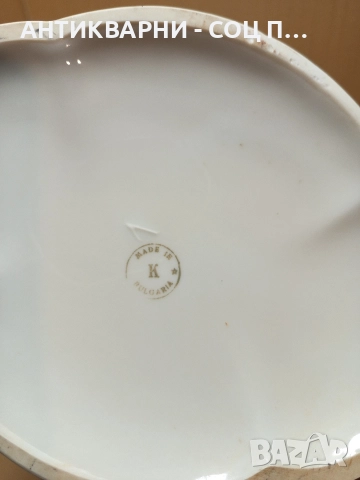 Стар Български Порцеланов Супник. , снимка 8 - Антикварни и старинни предмети - 52930932
