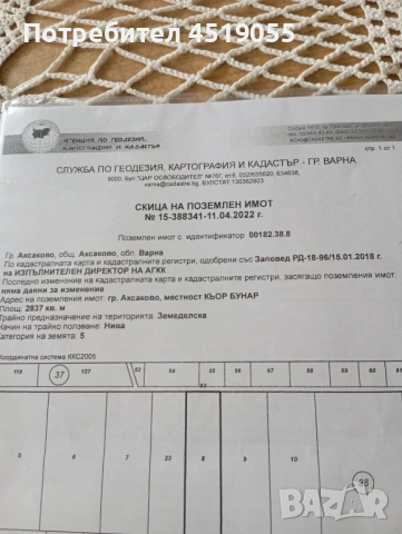 Продавам парцел 2840 м2 в Аксаково за 38 000 €, снимка 4 - Други услуги - 54044410