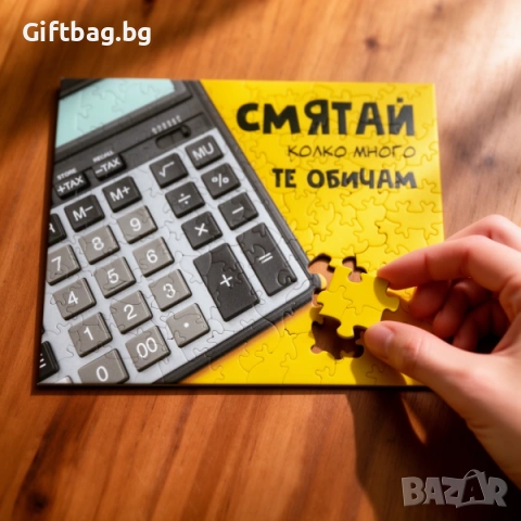 Дървен пъзел „Смятай колко много те обичам“