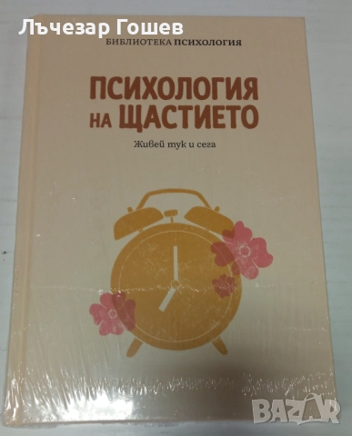 Продавам нови броеве от поредицата: Библиотека психология: номер 1,2 и 3., снимка 1