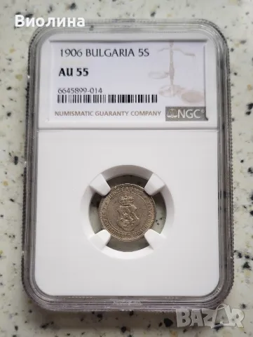 5 стотинки 1906 AU 55 NGC , снимка 1 - Нумизматика и бонистика - 45844679