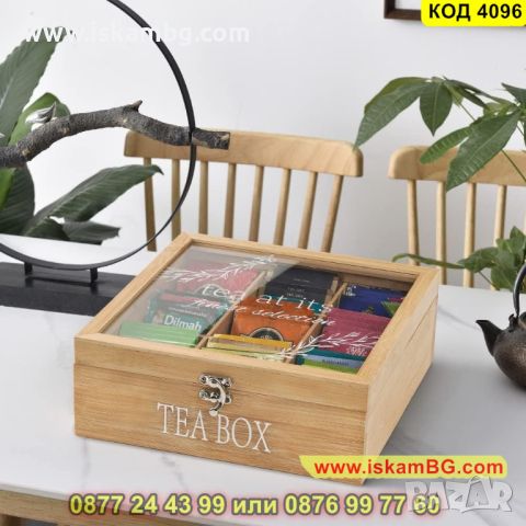 Дървена кутия от светло дърво за чай с 9 отделения - КОД 4096, снимка 5 - Органайзери - 45495842