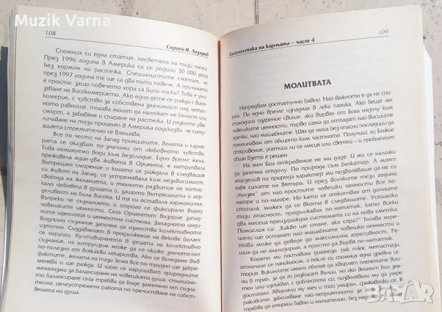 "Диагностика на кармата" част 4 - Сергей Н. Лазарев, снимка 3 - Езотерика - 46885901