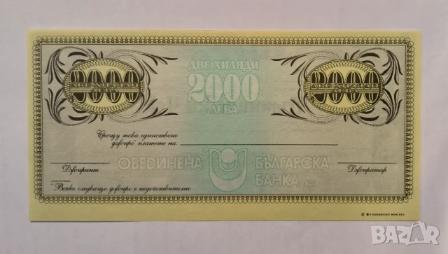 Пътнически чек Обединена Българска банка 2000 лв с воден знак
